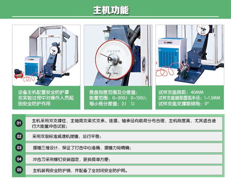 JBDW-CY系列微機控制全自動低溫沖擊試驗機