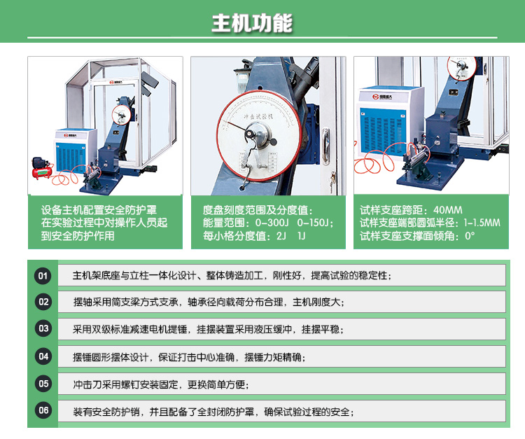 JBW-HY系列微機控制儀器化（示波）沖擊試驗機