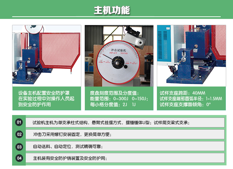 JBDS-300Y/500Y數(shù)顯式全自動低溫沖擊試驗(yàn)機(jī)