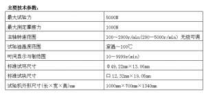 往復(fù)式/盤銷式/銷盤式摩擦磨損試驗機(jī)