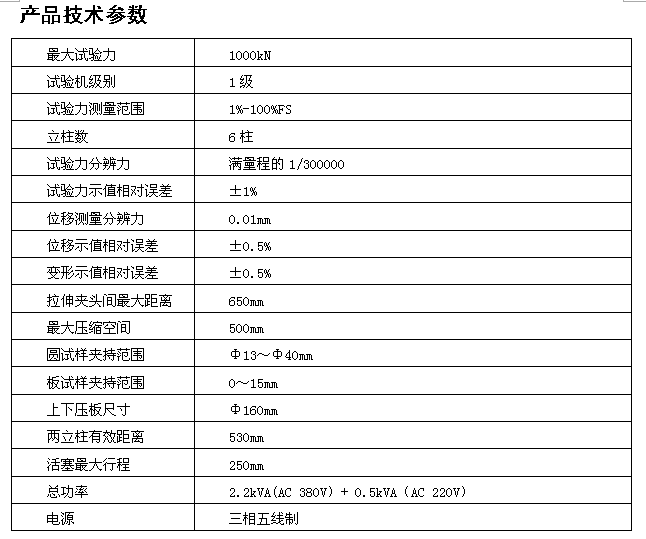 防水卷材拉力試驗(yàn)機(jī)